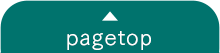 PAGE TOPへ戻る